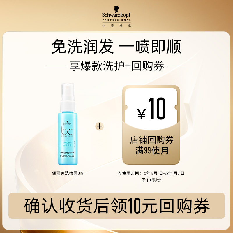 【顺手买1件】施华蔻专业免洗护发素喷雾水润平衡改善毛躁50ml