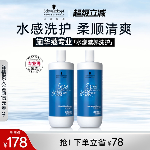施华蔻专业线水漾精华洗护套装