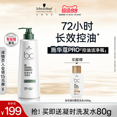 施华蔻专业保丽控油洁净洗发水