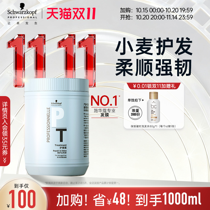 施华蔻专业专属修护发膜护发素