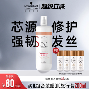 施华蔻专业线BC保丽修护洗发水柔顺改善毛躁干枯补水护发洗护套装