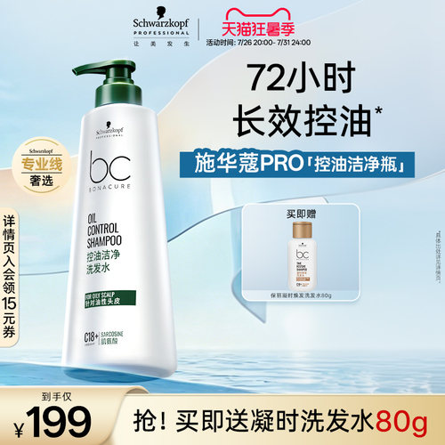 施华蔻专业保丽控油洁净洗发水