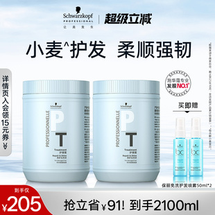 施华蔻专业发膜专属修护亮泽霜护发素2L顺滑护发女 店播专属