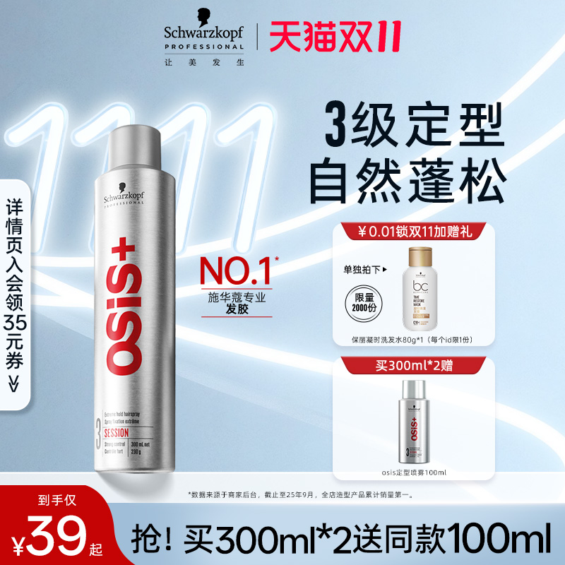 osis发胶定型喷雾3号男女