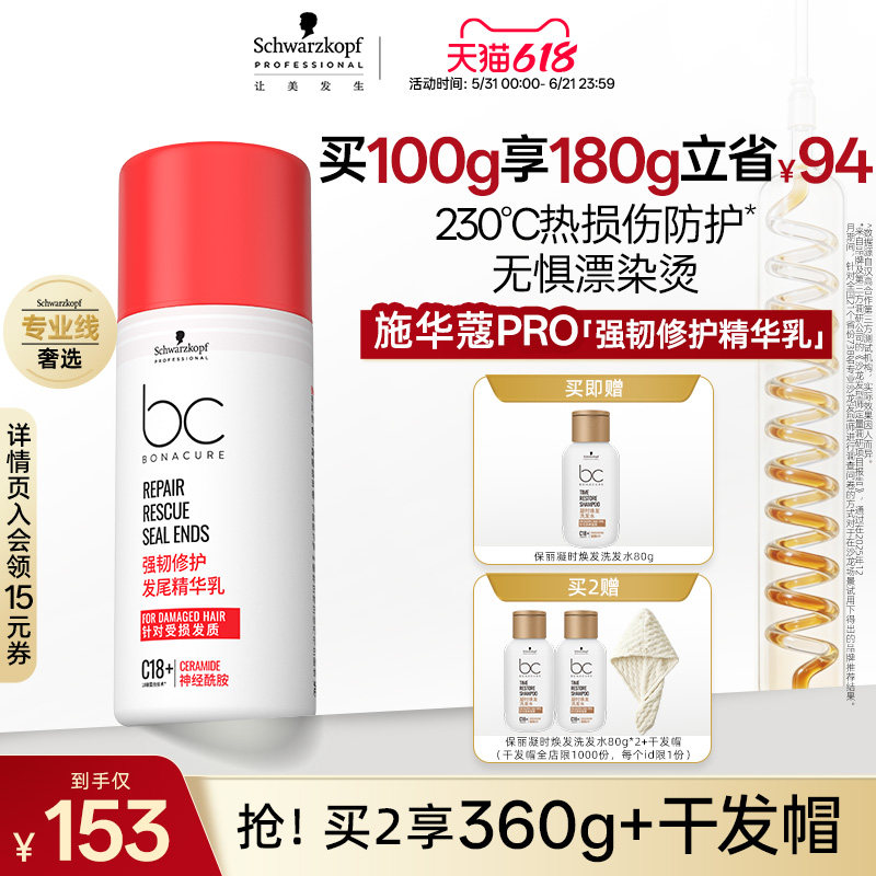施华蔻PRO施华蔻专业保丽强韧修护发尾精华免洗烫染受损修护柔顺
