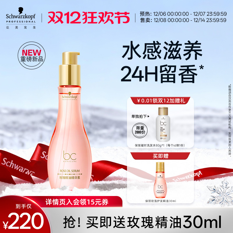 施华蔻专业保丽精油精华素