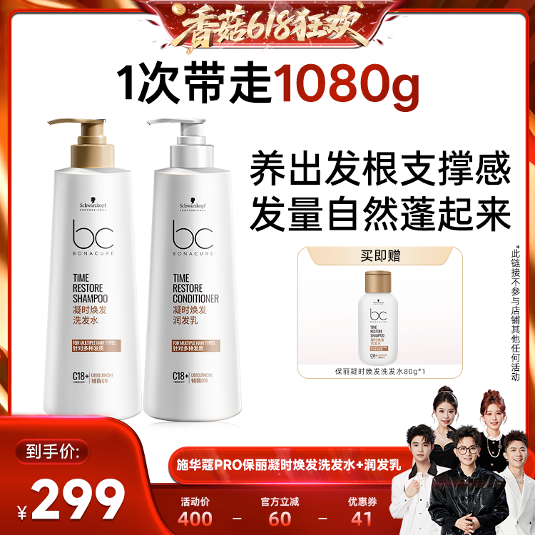【香菇618】施华蔻PRO凝时焕发洗发水润发乳组合500g*2