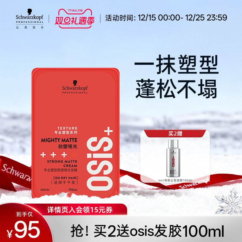 施华蔻专业线哑光质感发蜡发泥