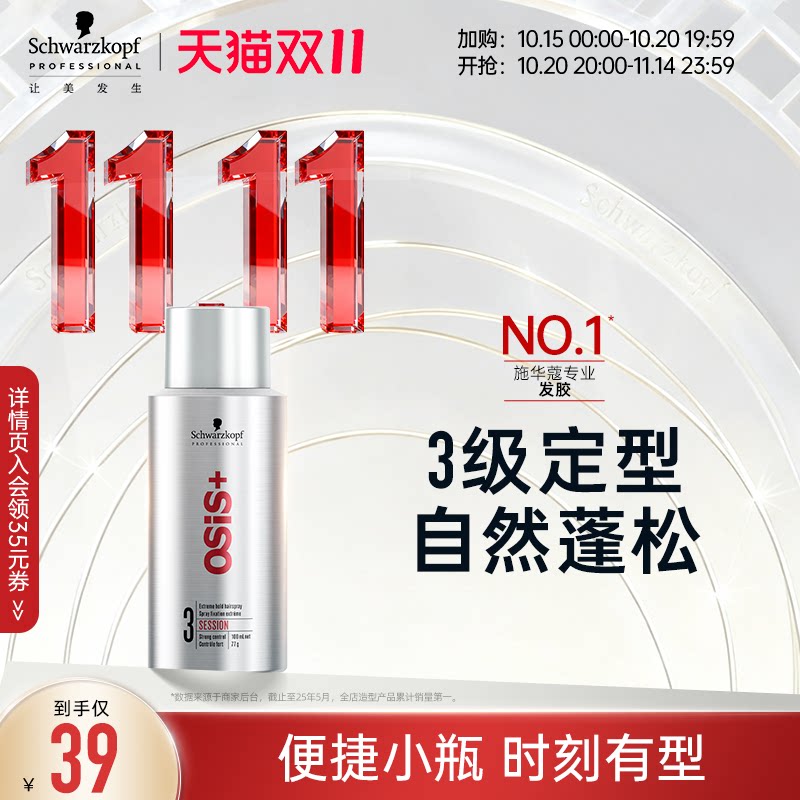 施华蔻专业osis发胶100ml定型喷雾男女造型自然蓬松发蜡定型摩丝