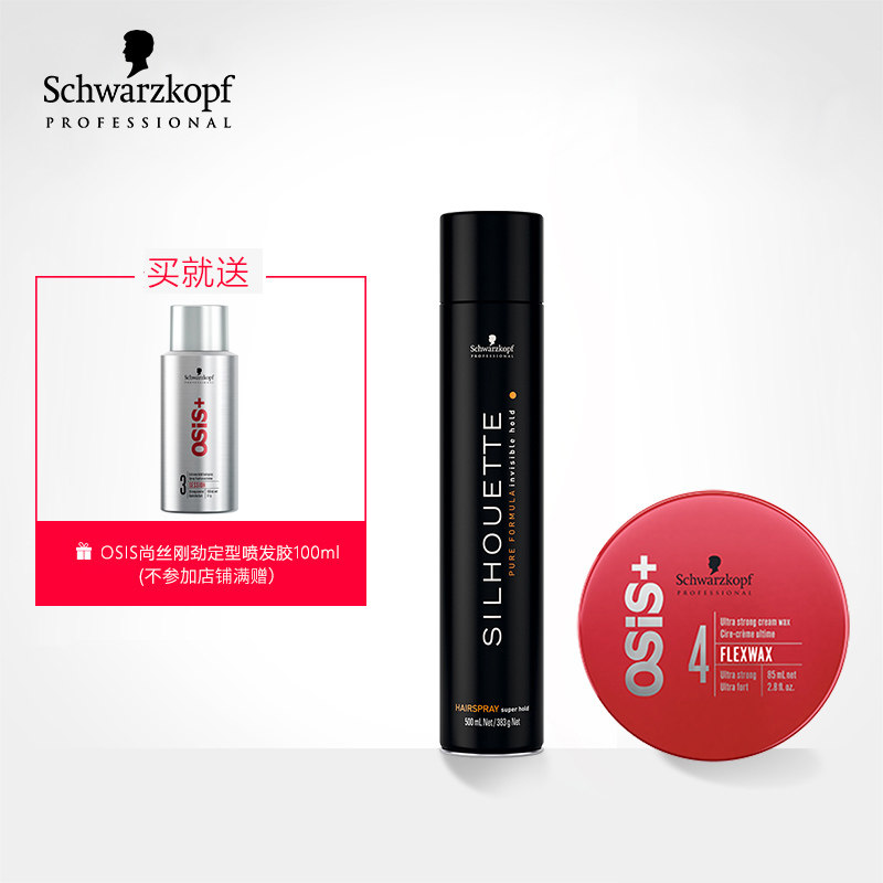 施华蔻专业线丝露华定型喷雾发胶500ml+质感发蜡85ml男士造型套装