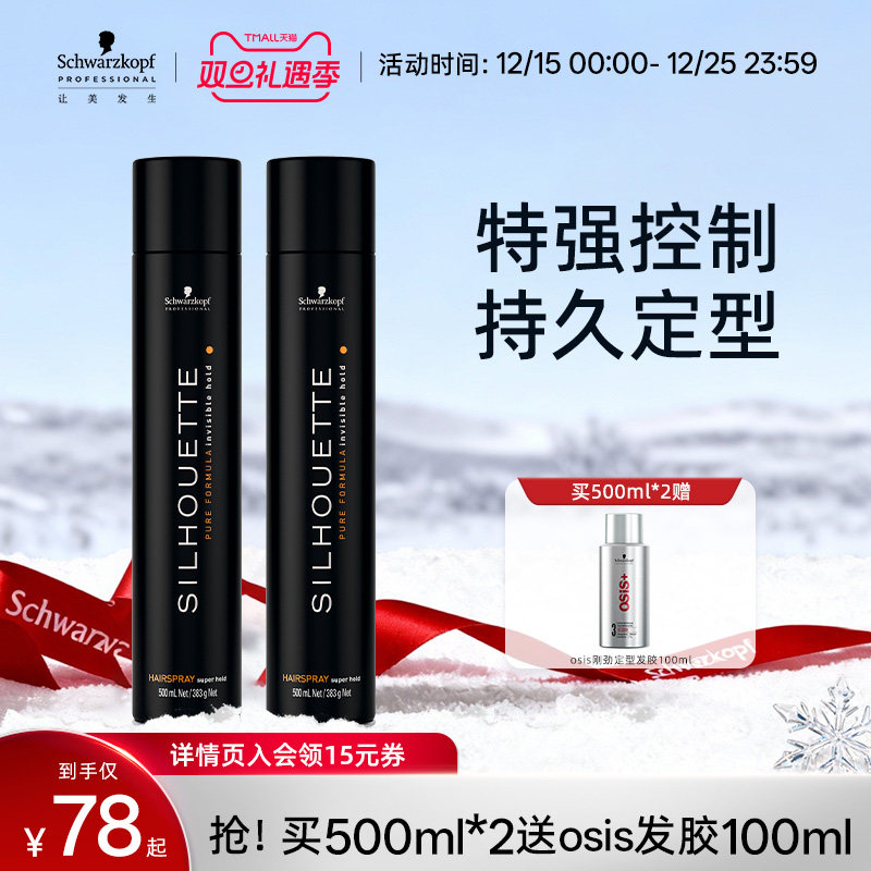 施华蔻专业丝露华定型喷雾