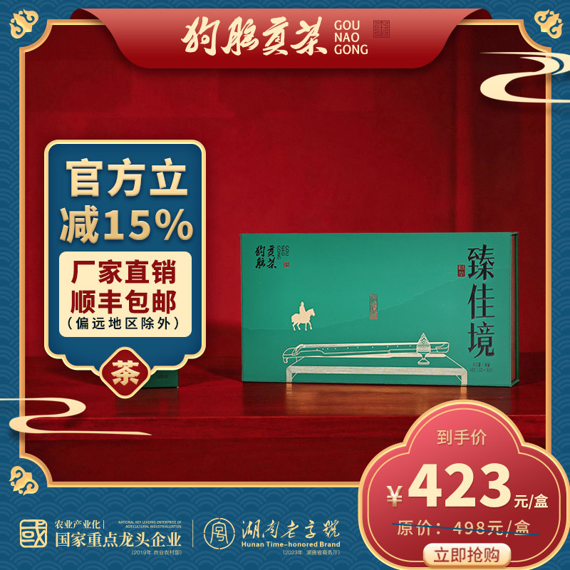 狗脑贡茶臻佳境芽尖绿茶礼盒48g