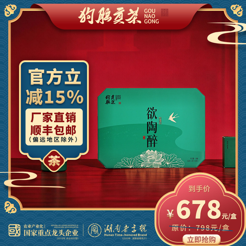 狗脑贡茶欲陶醉明前绿茶礼盒150g