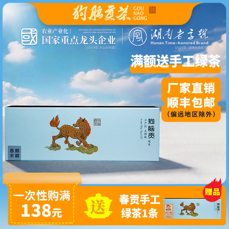 新茶上市狗脑贡湖南特产伴手礼