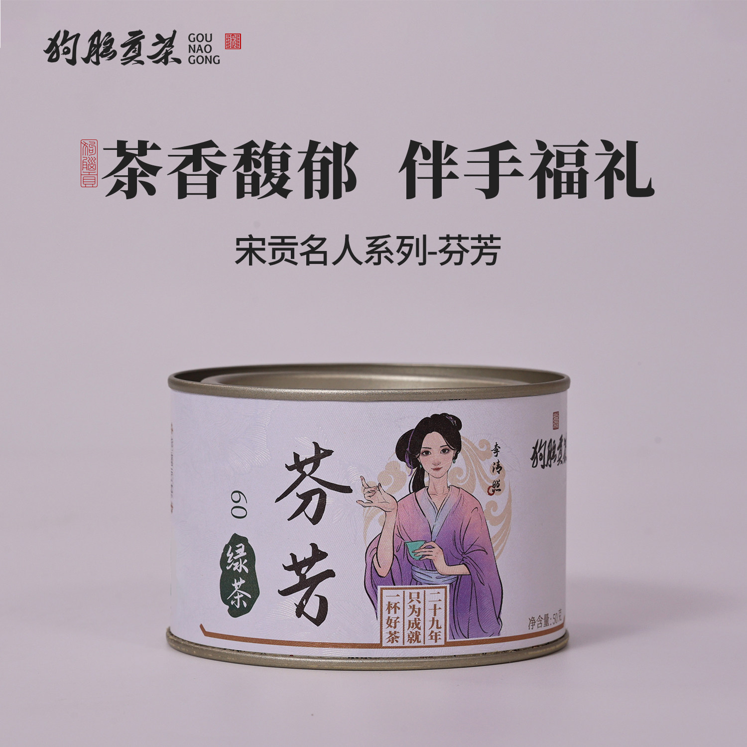 新茶狗脑贡春末绿茶礼盒