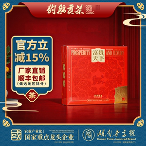 狗脑贡茶绿茶红茶礼盒精品实惠