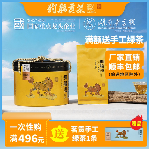 红茶湖南狗脑贡祥瑞7号圆桶
