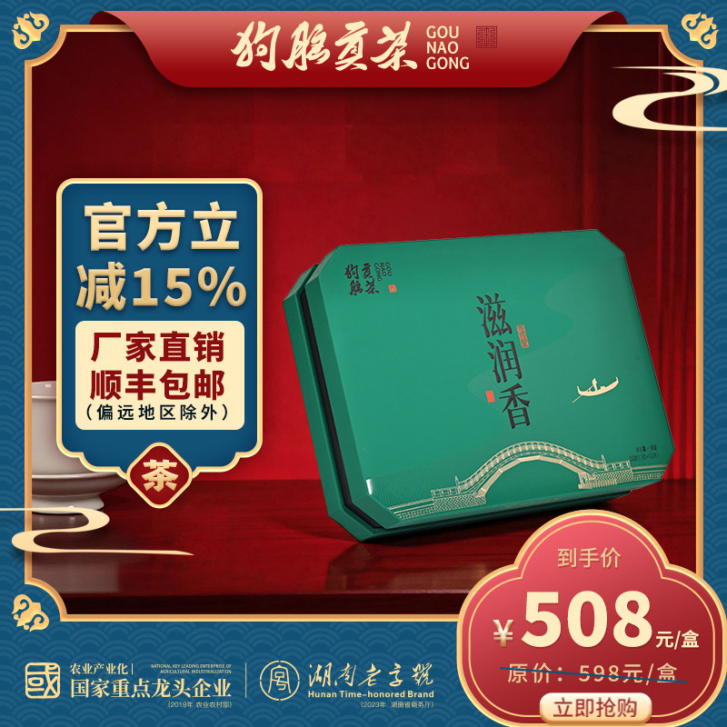 狗脑贡茶滋润香雨前绿茶礼盒150g