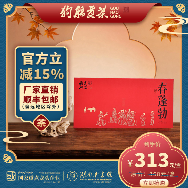 狗脑贡茶云游系列春蓬勃早春红茶