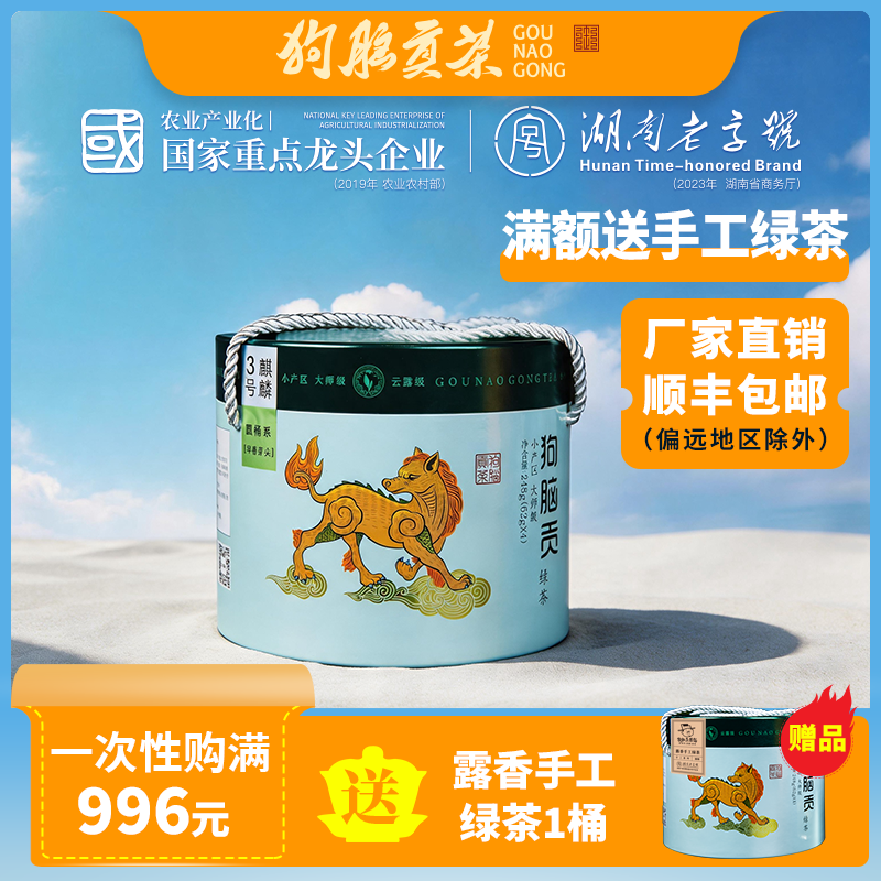 3号早春芽尖绿茶2026年新茶上市狗脑贡茶桶装绿茶礼盒茶叶248g