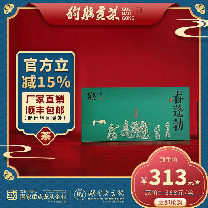 狗脑贡茶云游系列早春绿茶
