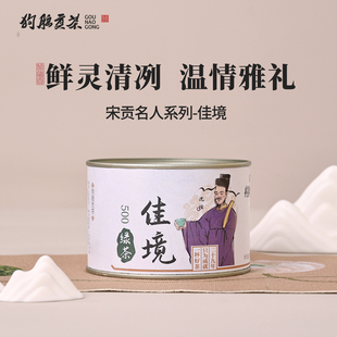 佳境芽尖绿茶2025新茶上市湖南特产狗脑贡茶宋朝名人系列罐装 50g