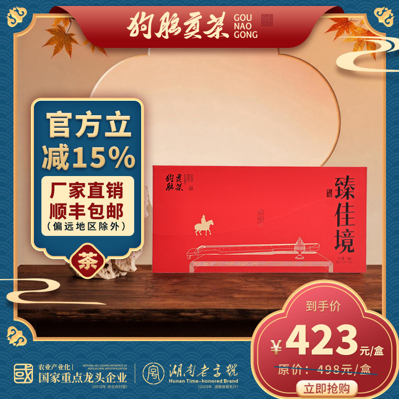 云游系列臻佳境芽尖红茶礼盒