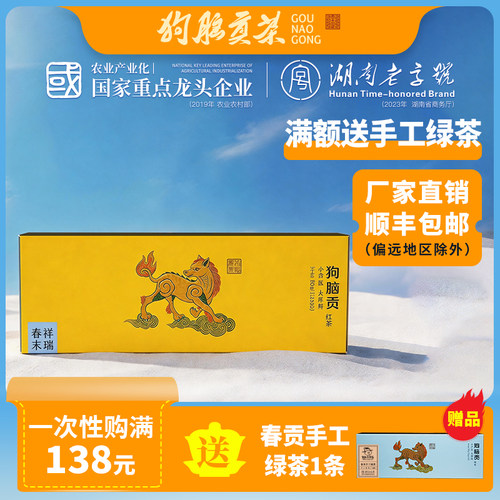 红茶红茶礼盒湖南特产茶狗脑贡