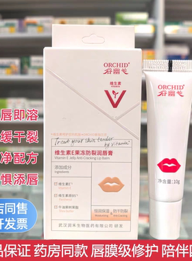 药店同款谷幽兰维e防裂润唇膏