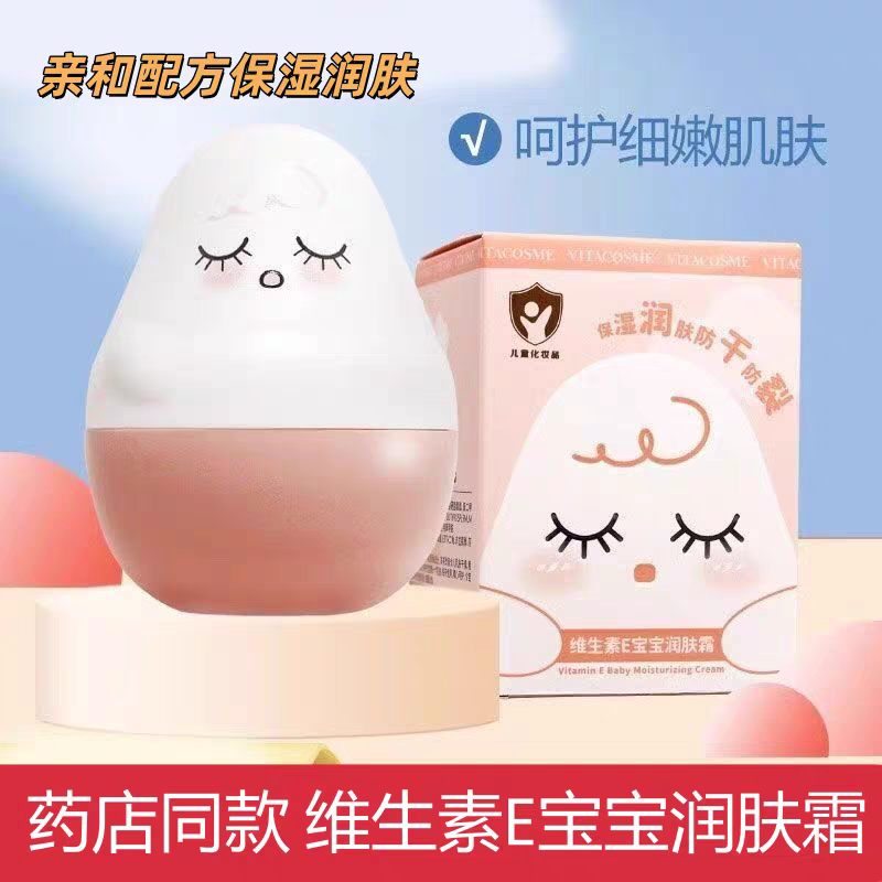 新日期药店同款谷幽兰维生素E宝宝润肤霜婴儿儿童面霜擦脸油抗敏