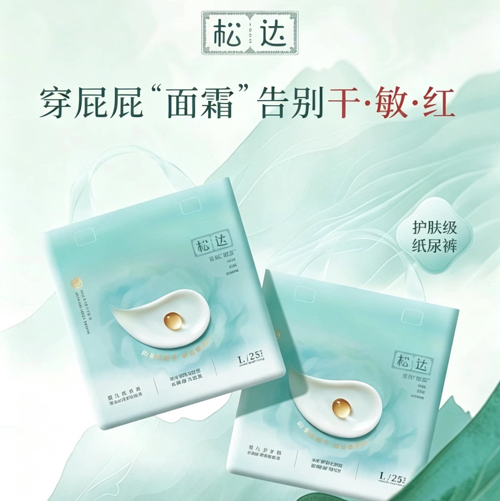 松达纸尿裤拉拉裤尿片尿不湿山茶油屁屁面霜2包干爽透气图片