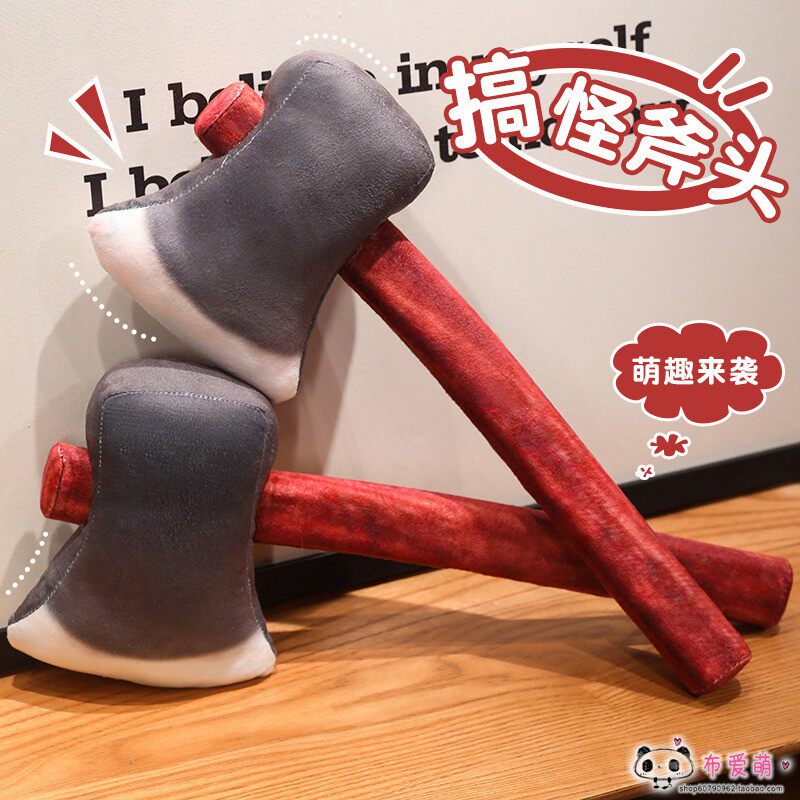 搞怪仿真斧头毛绒玩具创意软武器生日礼物男生兄弟沙雕道歉礼物