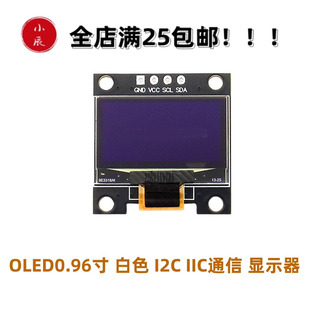 0.96寸白色 I2C IIC通信 显示器 OLED液晶屏模块江协江科大同款