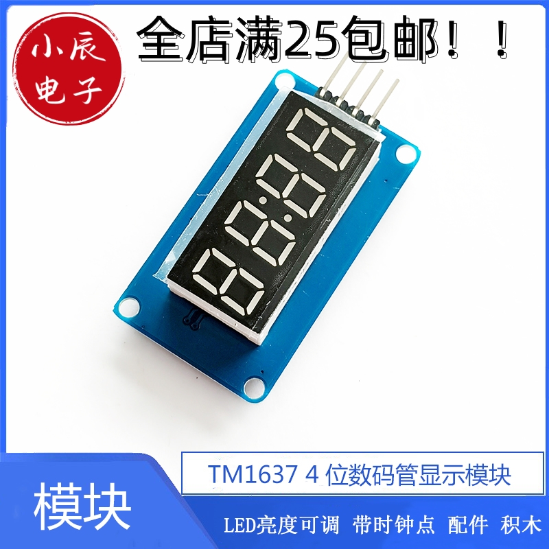 TM1637 4位数码管显示模块 LED亮度可调 带时钟点 积木
