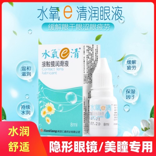 镜片干涩 滴一滴 温和无刺激 保湿锁水