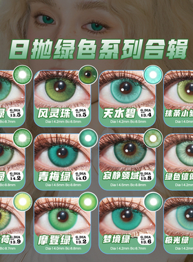 DOYA绿色美瞳cosplay漫画眼漫展cos小樱小草神温迪桑启塞蕾绮良良