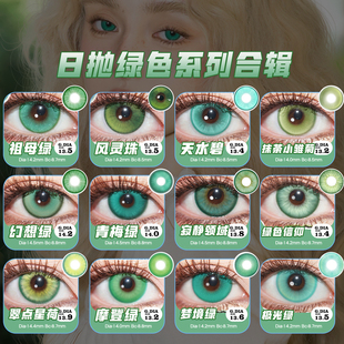 DOYA绿色美瞳cosplay漫画眼漫展cos小樱小草神温迪桑启塞蕾绮良良