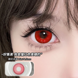 血泣玫瑰红椰奶冻美瞳cos半年抛灰色三明治工艺大小直径隐形眼镜
