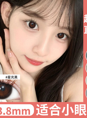 超小直径13.8mm美瞳13.6月抛灰棕黑色素颜小眼睛男生女士隐形眼镜