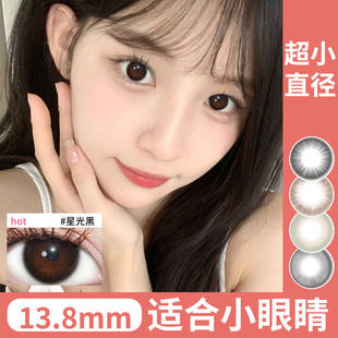 自然超小直径13.8mm美瞳月抛灰棕黑色素颜小眼睛男生女士隐形眼镜