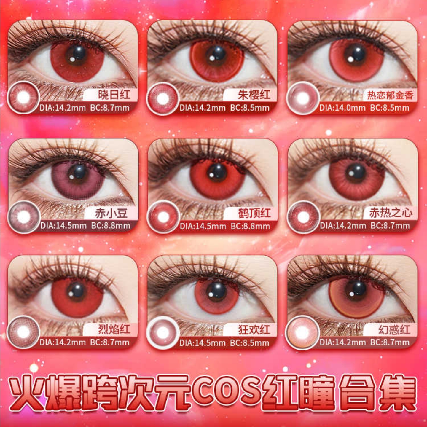 DOYA红色日抛cos美瞳cosplay专用漫画眼漫展两片装夸张显色万圣节