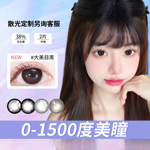 1100美瞳大美目黑1000超高度数近视1200隐形眼镜1500度可补款定制