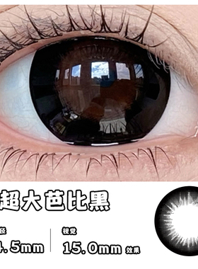 正品黑绷带超大直径15mm超大款美瞳视觉效果隐形眼镜大着色直径
