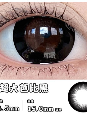 正品黑绷带超大直径15mm超大款美瞳视觉效果隐形眼镜大着色直径