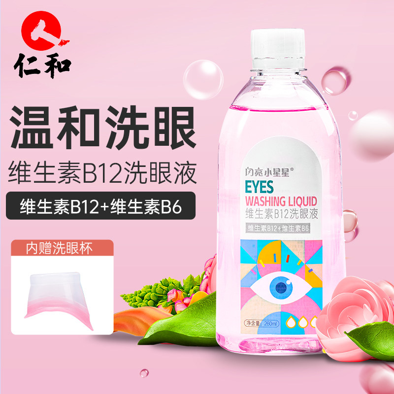 闪亮小星星洗眼液去异物便携小包装儿童学生老人孕妇清洁眼部专用,隐形眼镜/护理液,眼睑清洁,淘宝优惠券,粉丝福利购,淘宝优惠卷