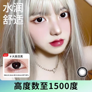 大美目年抛美瞳2片1000超高度数自然近视1200度彩色隐形眼镜1500