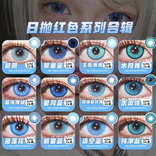 DOYA蓝色美瞳cos专用漫画眼动漫展cosplay蕾姆流浪者初银未来夏尔