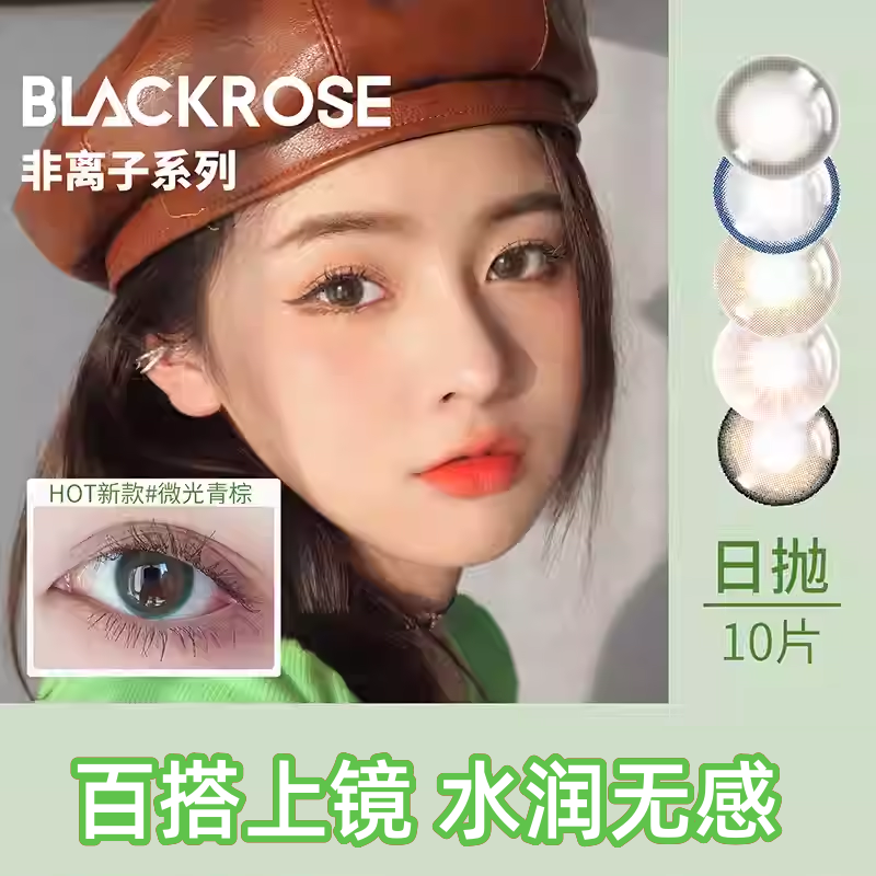 美瞳日抛10片棕隐形近视眼镜盒大小直径官方正品混血自然女网红款