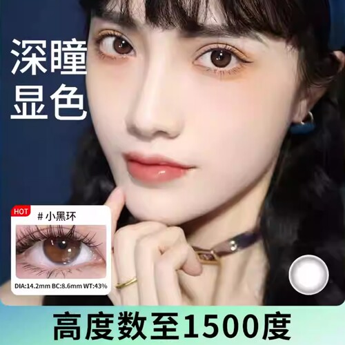小黑环美瞳年抛2片装1000高度数自然近视1200度彩色隐形眼镜1500