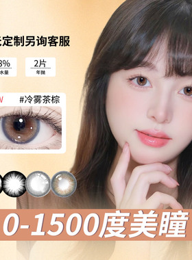 冷雾茶棕美瞳年抛2片1000超高度数1500自然近视1200彩色隐形眼镜